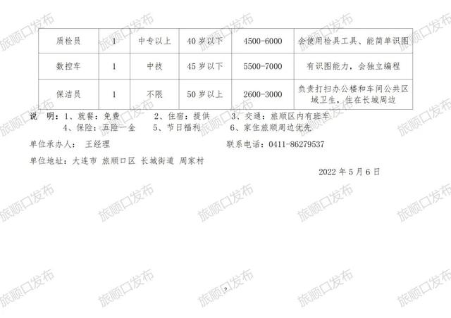 通榆县民政局最新招聘信息概览