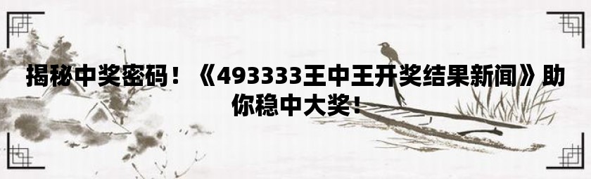 书画释义解释落实与7777788888王中王开奖十记录网的研究