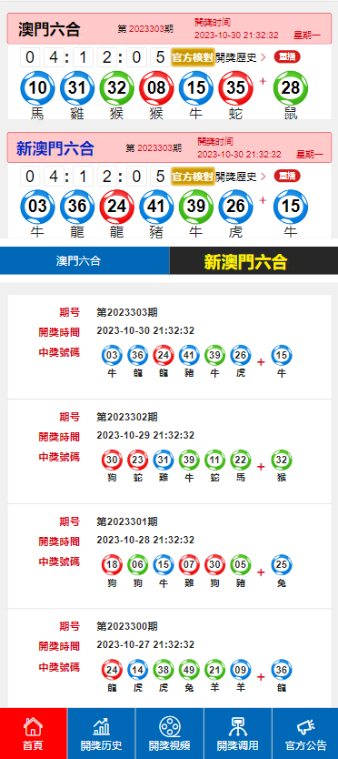 澳门六开奖结果2025开奖记录今晚直播视频与排行释义解释落实探讨