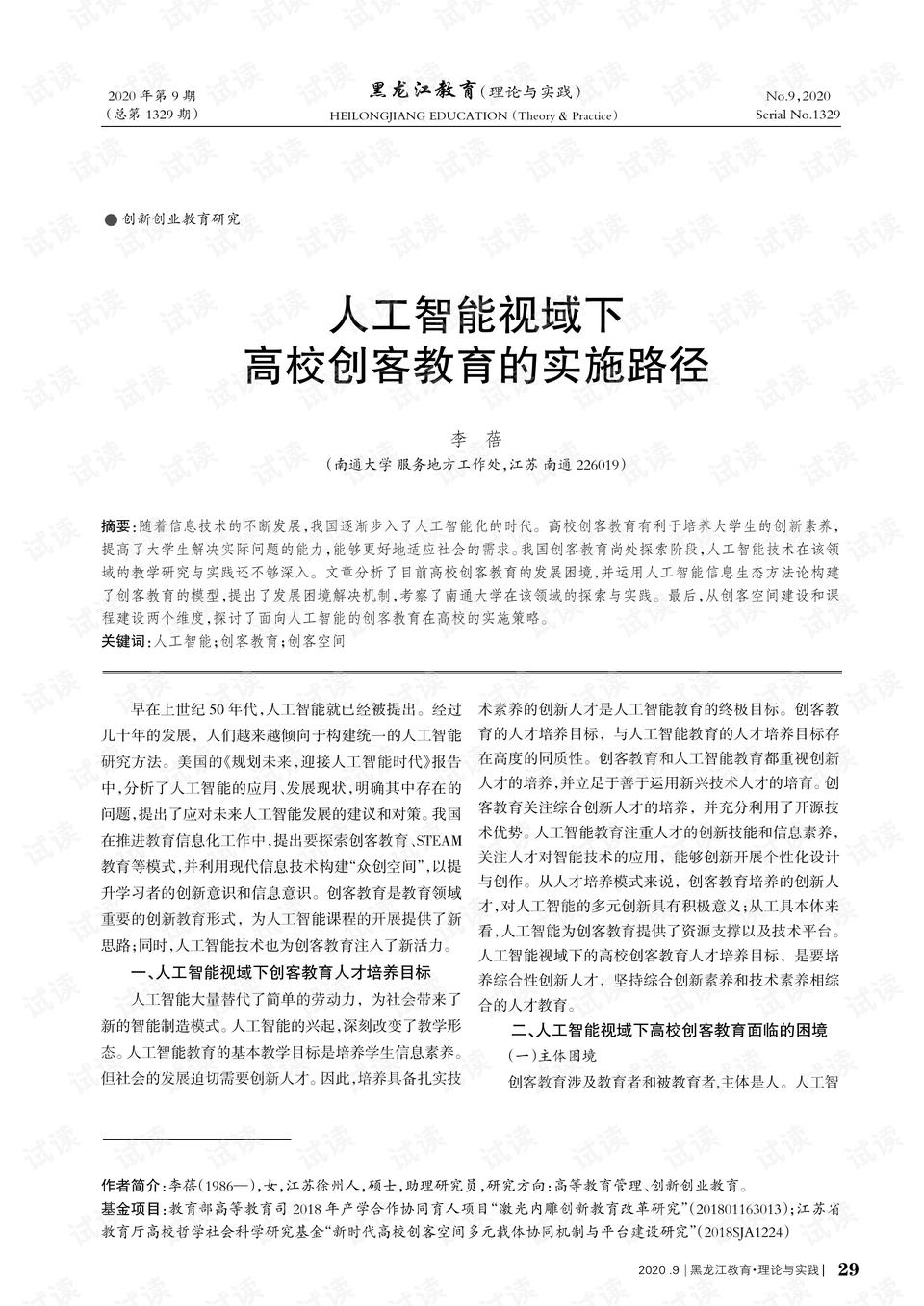 探索澳门未来，精准资材、免费教育及其实践路径的释义与落实策略