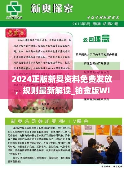 揭秘与探索，2025年新奥正版资料免费大全的落实之路