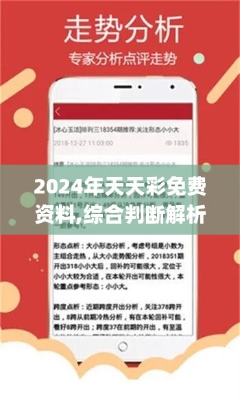 关于天天彩资料免费大全在2025年的深度解读与词语释义的落实