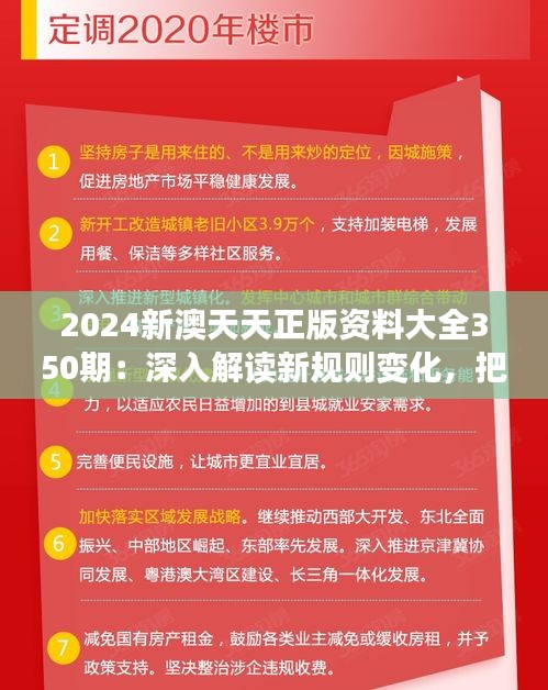 新澳天天彩免费资料2025老与变动的释义解释及落实措施