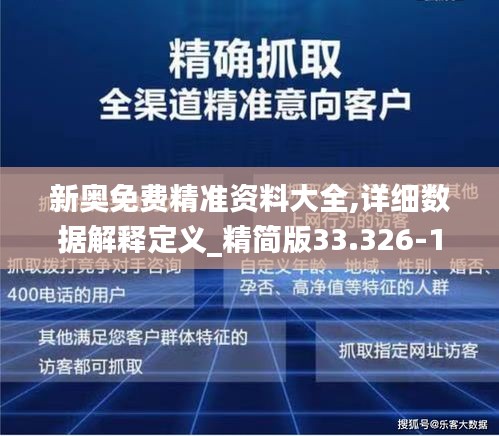 新奥精准资料免费大仝，释义、解释与落实