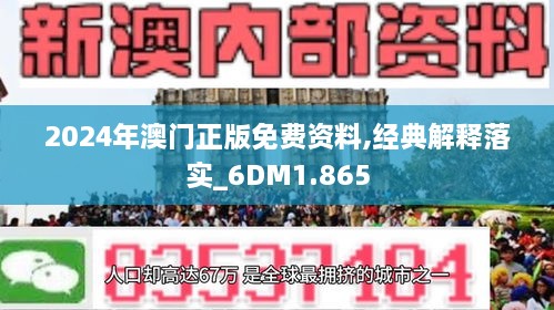 澳门正版精准免费大全与断定释义解释落实的深度解析