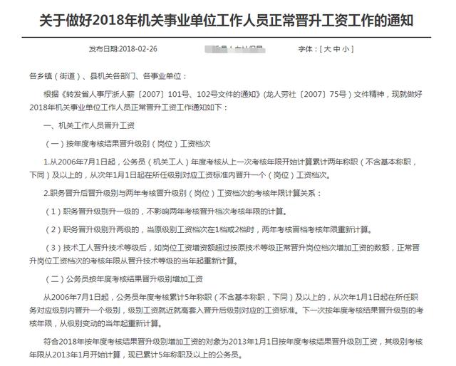 国办发2025年涨工资文件在事业单位的落实，精简释义与解释