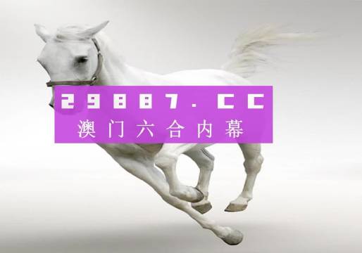 澳门特马今晚开什么——分析、释义、解释与落实