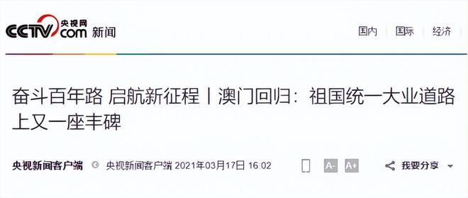 解读澳门特区建设释义与落实策略，迈向2025年繁荣之路