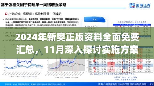 探索未来资料宝库，新奥资料免费图库与化研释义的深入落实