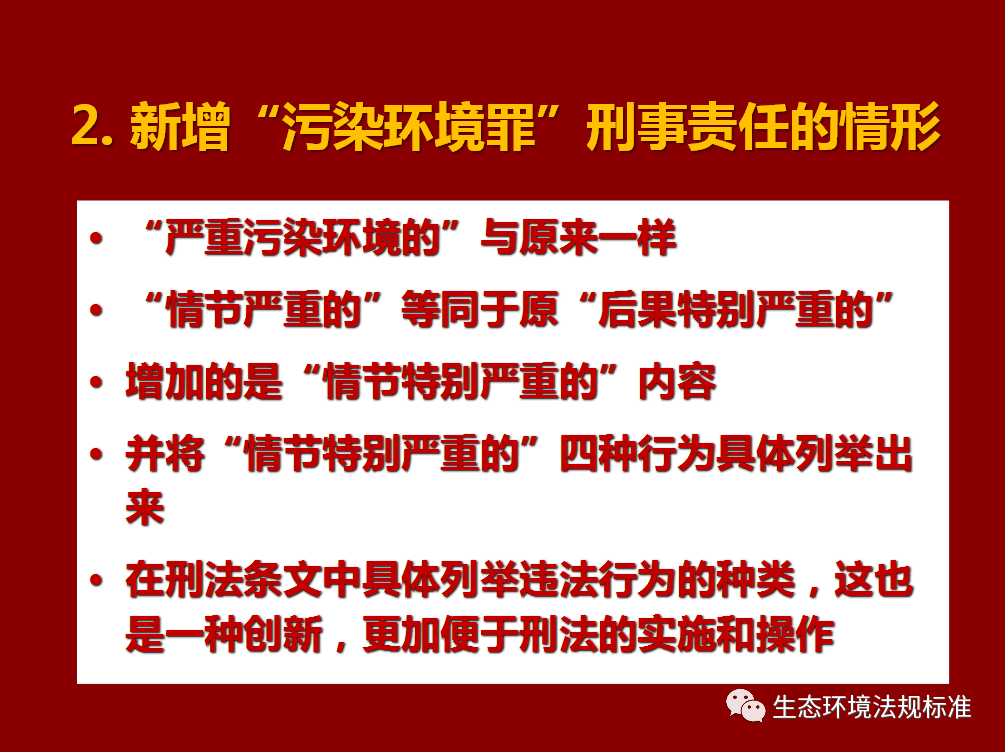 新澳门天天彩正版免费与环境保护，犯罪行为的解读与落实措施