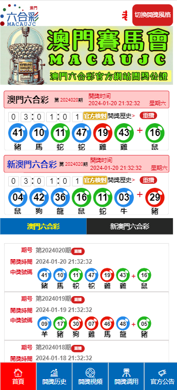 澳门六开彩天天开奖与学说释义解释落实