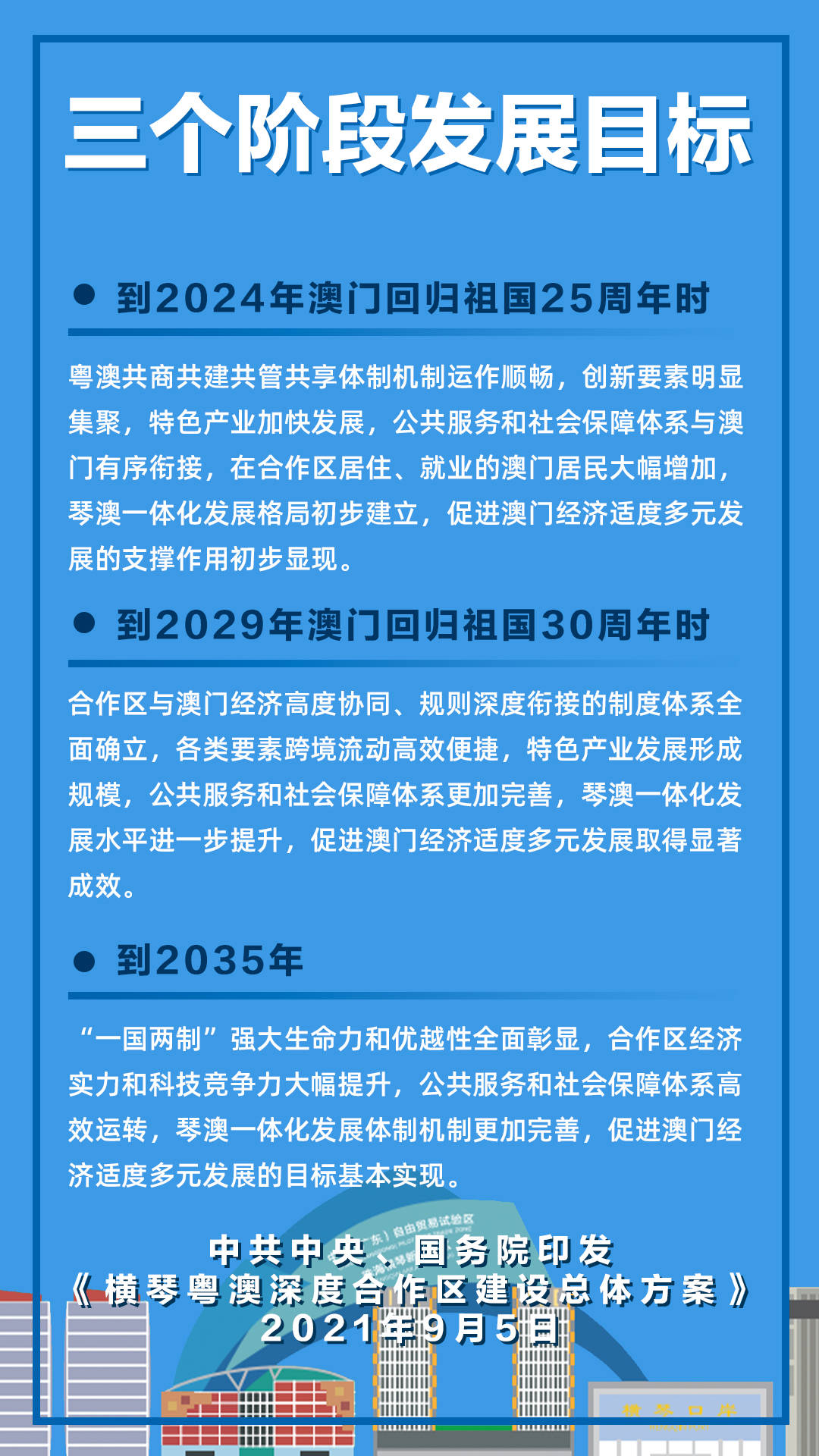 探索澳门原料新篇章，学富释义与行动落实的蓝图到2025年