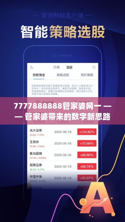 深入理解7777888888管家婆网一，精彩释义、解释与落实