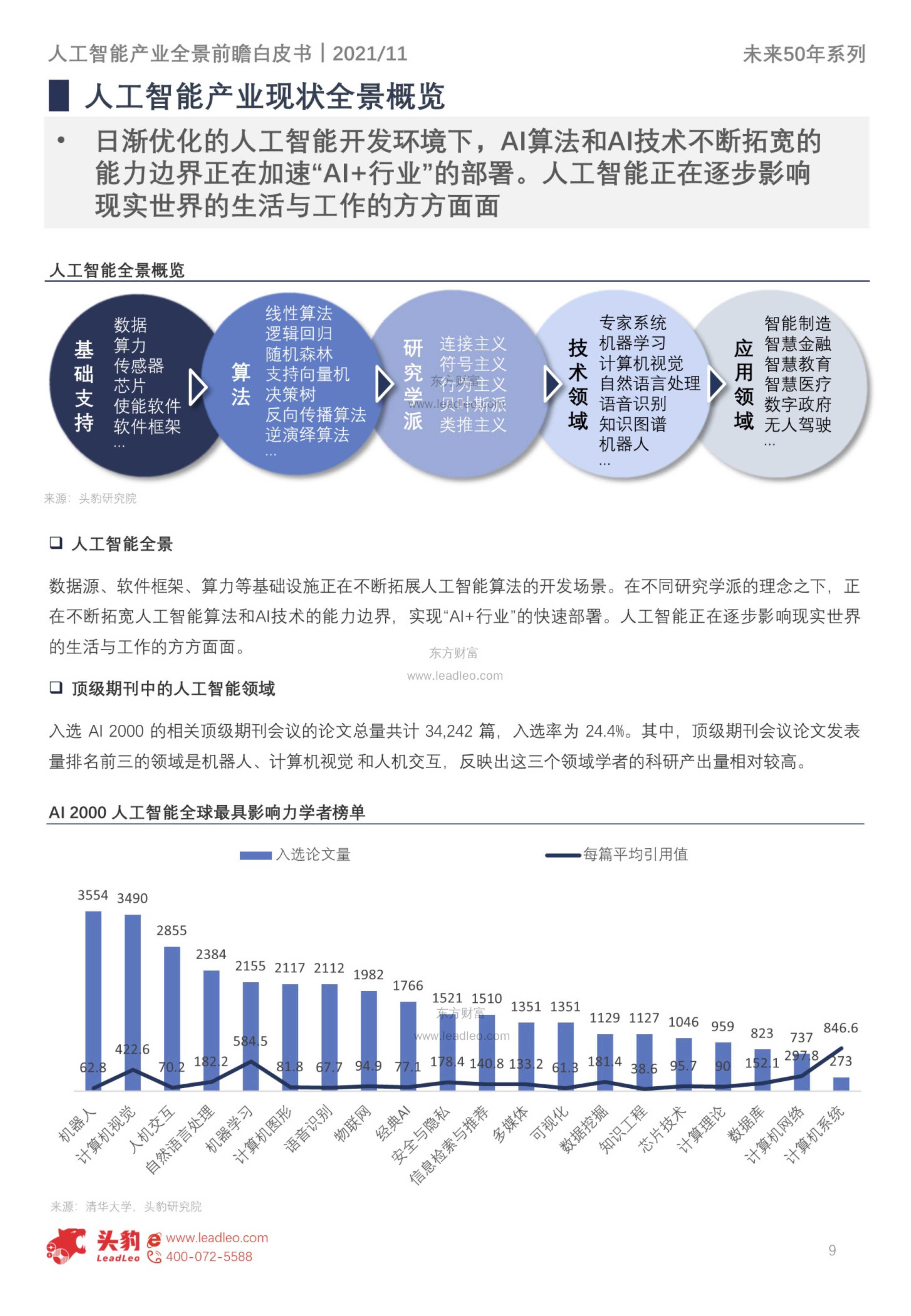 新澳精准正版资料与智能释义解释落实，未来之路的探索与实践