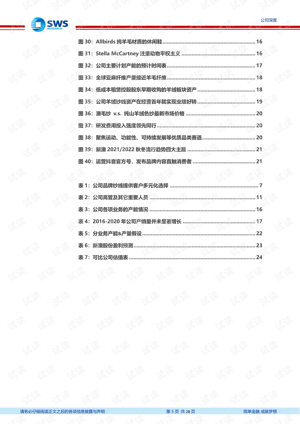 探索新澳芳草地，释义、解释与落实的战略资料（XXXX年）