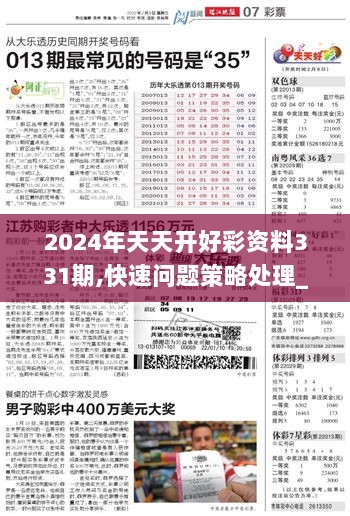 探索2025天天开好彩，专长释义与落实策略