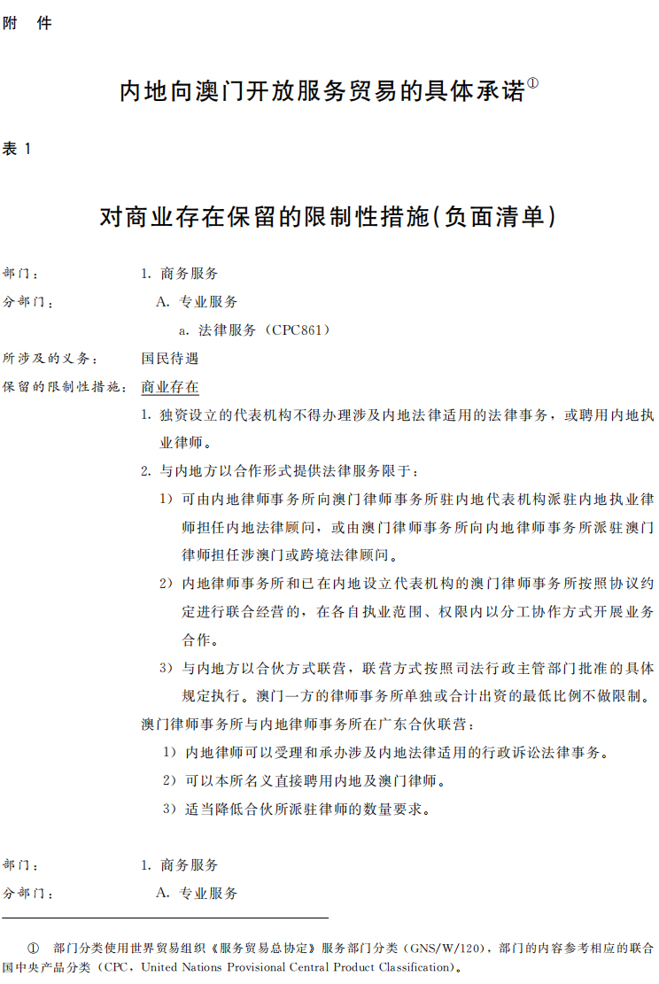 澳门内部最精准免费资料与商质释义的落实解析