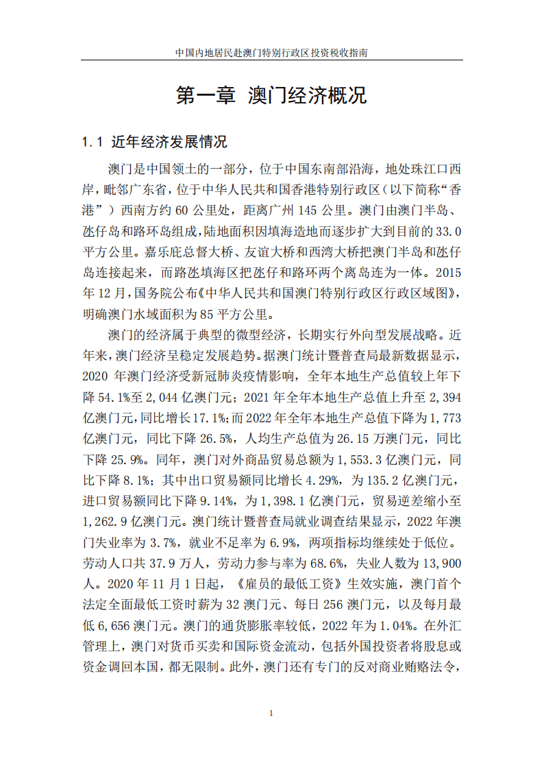 澳门产权释义解释落实，从2004年的新澳门一肖一码看产权制度的深化与落实