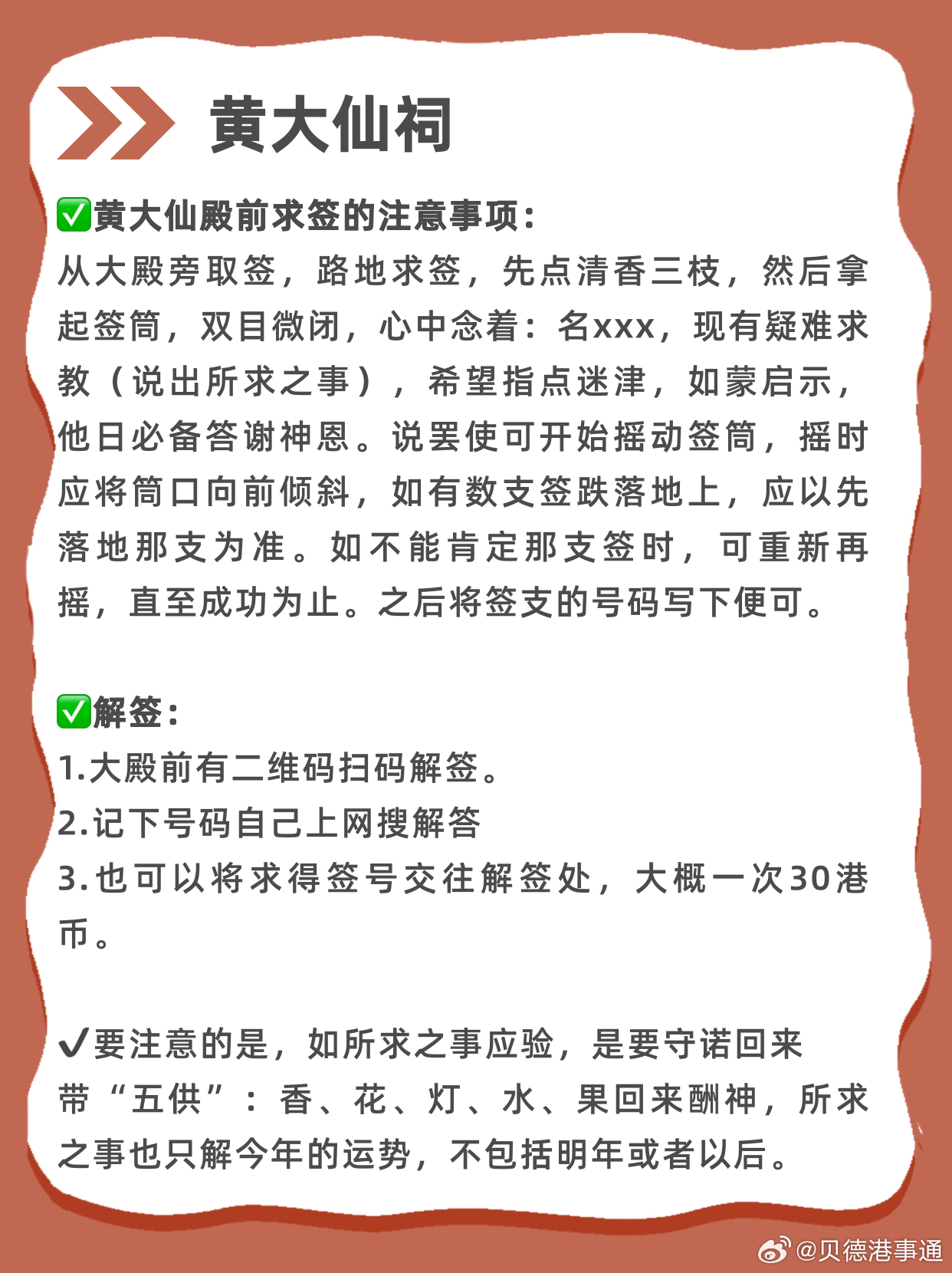 新澳门黄大仙8码大公开与圆熟释义的落实解析