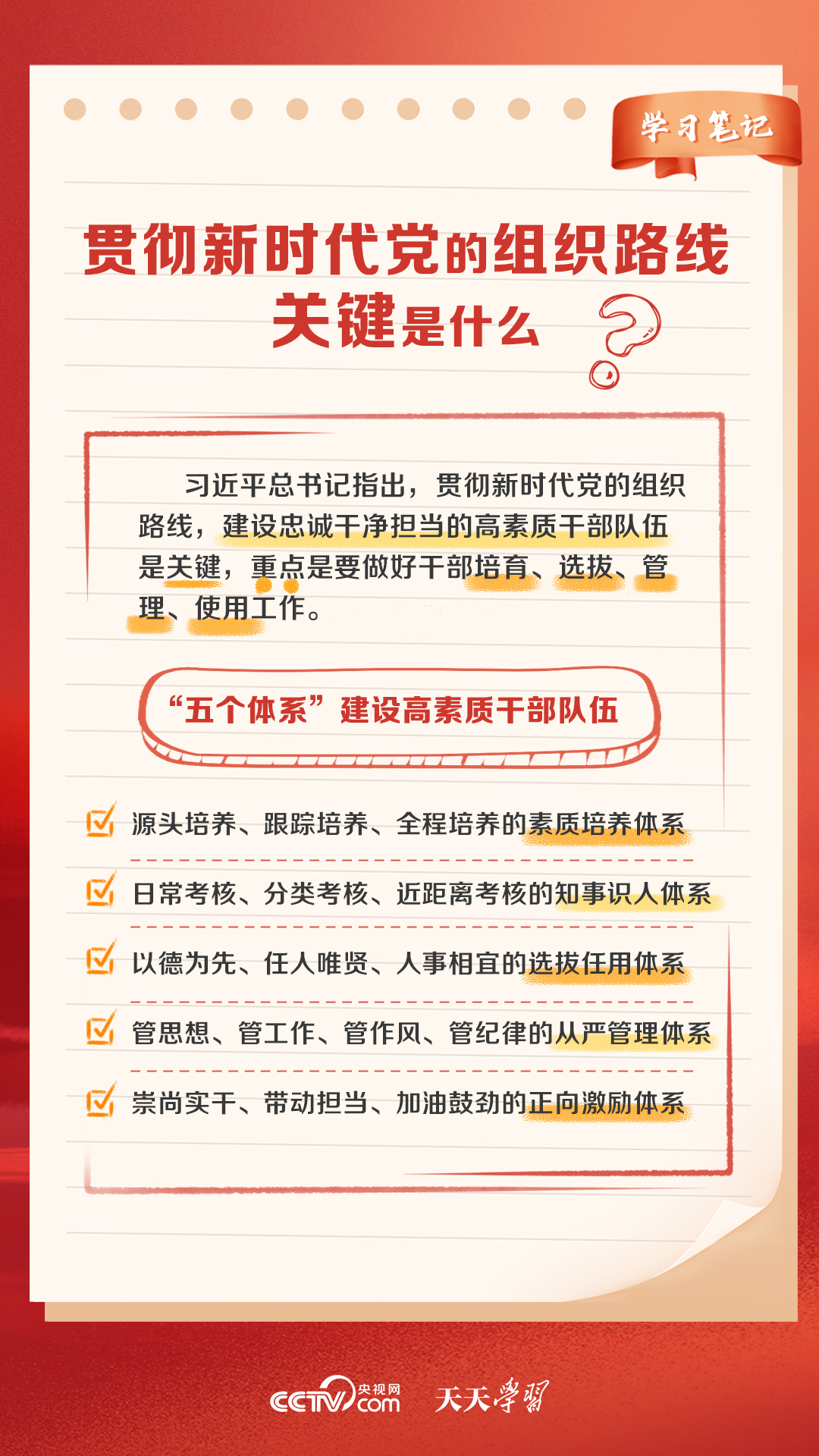 新奥天天精准资料大全，关键释义、解释与落实