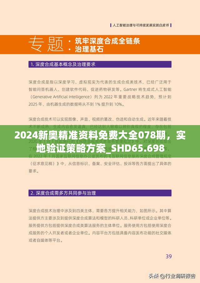 迈向2025，新澳资料免费公开，深化供应释义与落实策略